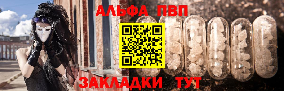 A PVP кристаллы Рязань