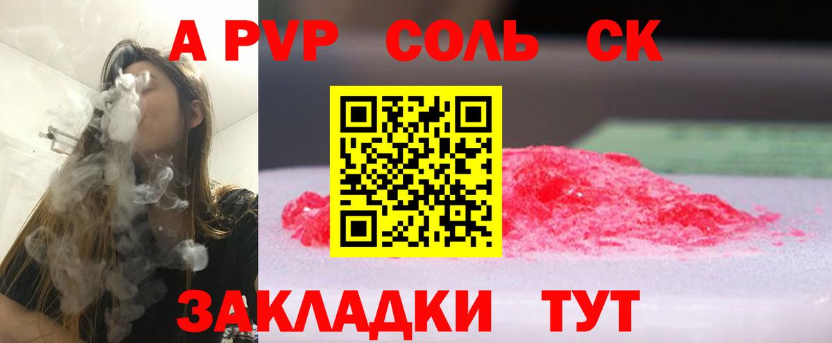 Alfa_PVP Соль  Альфа ПВП VHQ  A PVP мука  Рязань  Вход с VPN 
