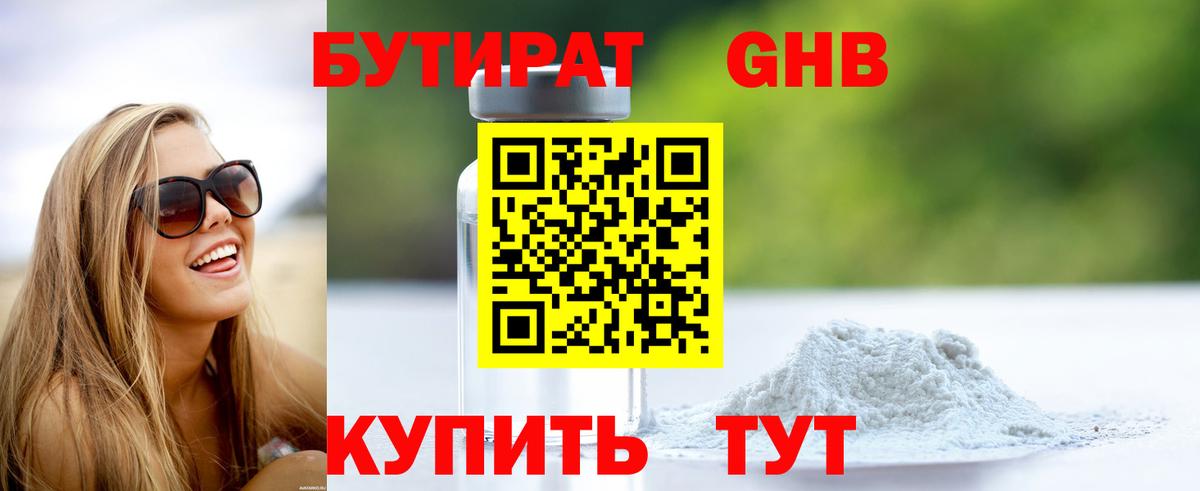 БУТИРАТ BDO 33%  Вход с VPN  Рязань 
