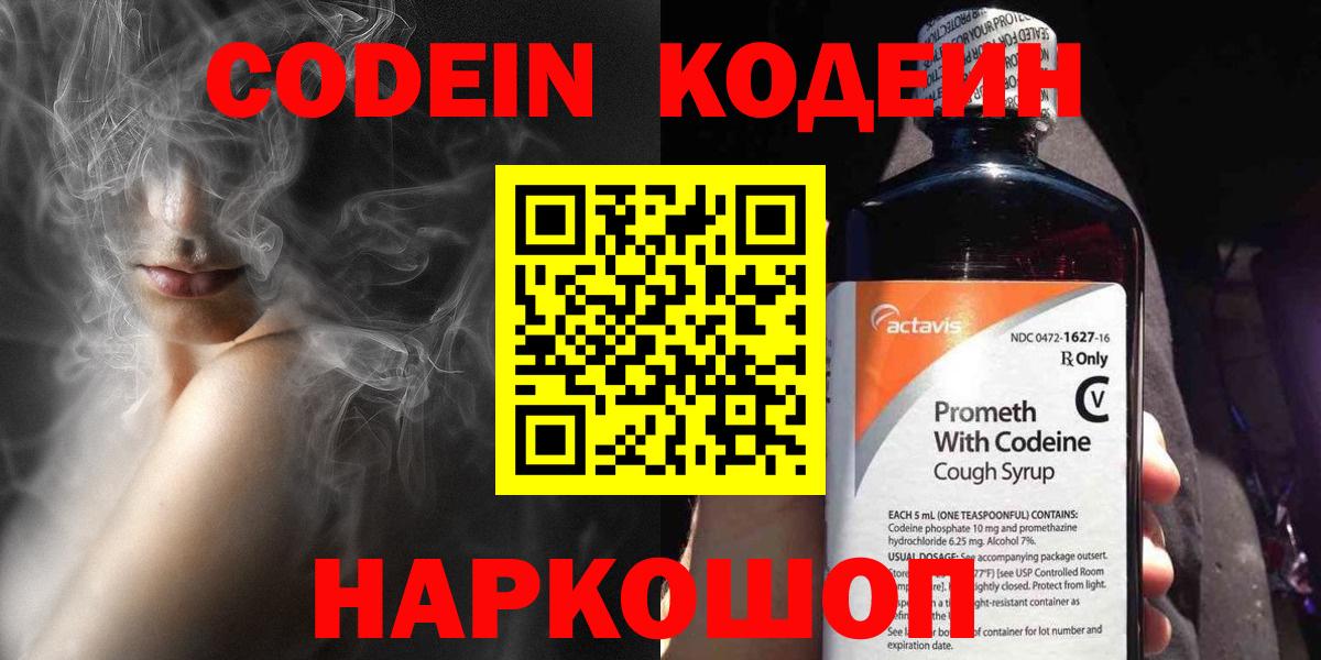 Кодеин Purple Drank  Кодеиновый сироп Lean Purple Drank  Рязань  Вход с VPN 