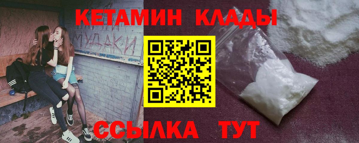 Рязань  КЕТАМИН VHQ  Вход с VPN 