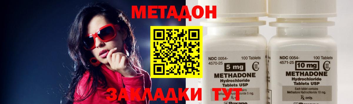 МЕТАДОН кристалл Рязань